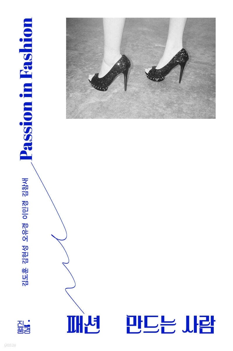[ 연성대학교 패션디자인비즈니스과 ] “저는 패션을 책으로 배웠습니다.” - 누구나 쉽게 패션을 접할 수 있는 패션 서적