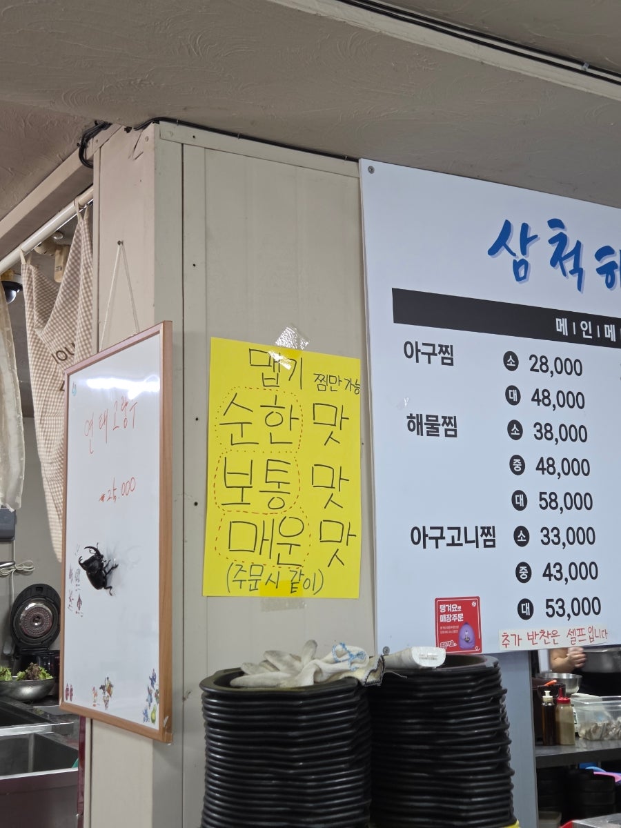 삼척해물 오산점 사진 6