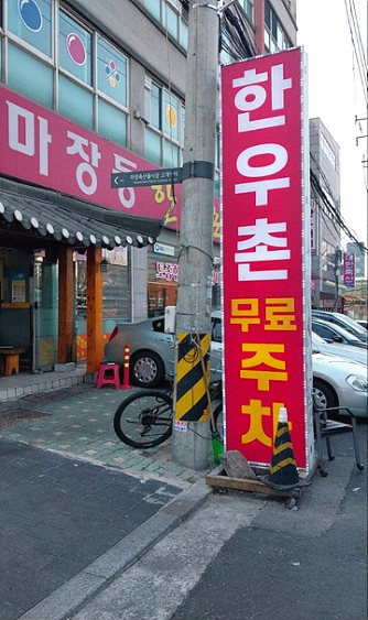 마장동정육식당 사진 1