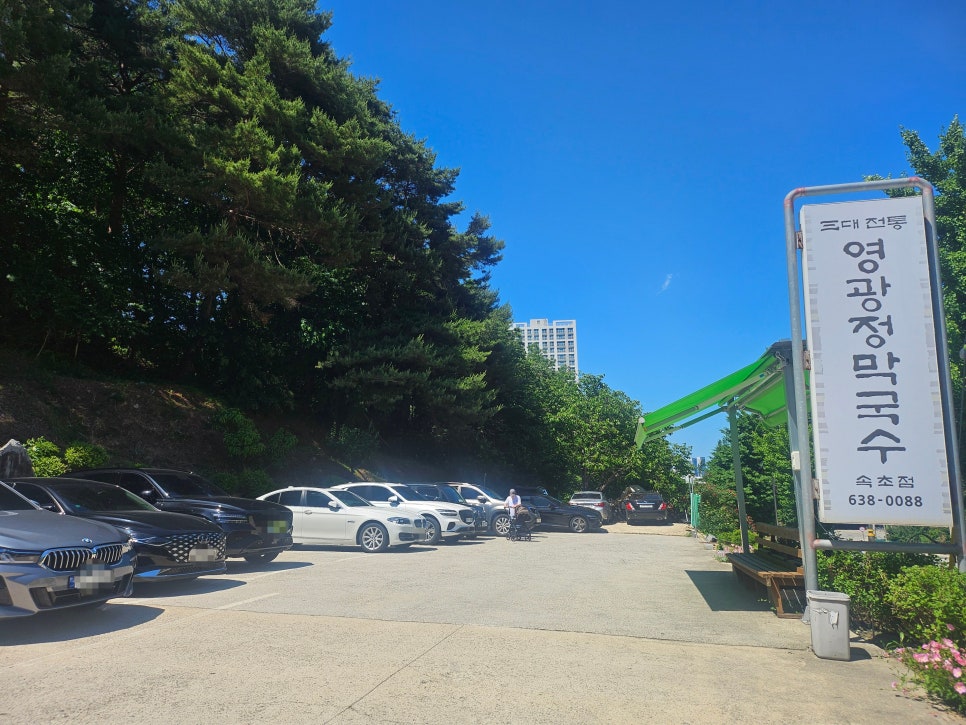 영광정막국수 속초점 사진 3