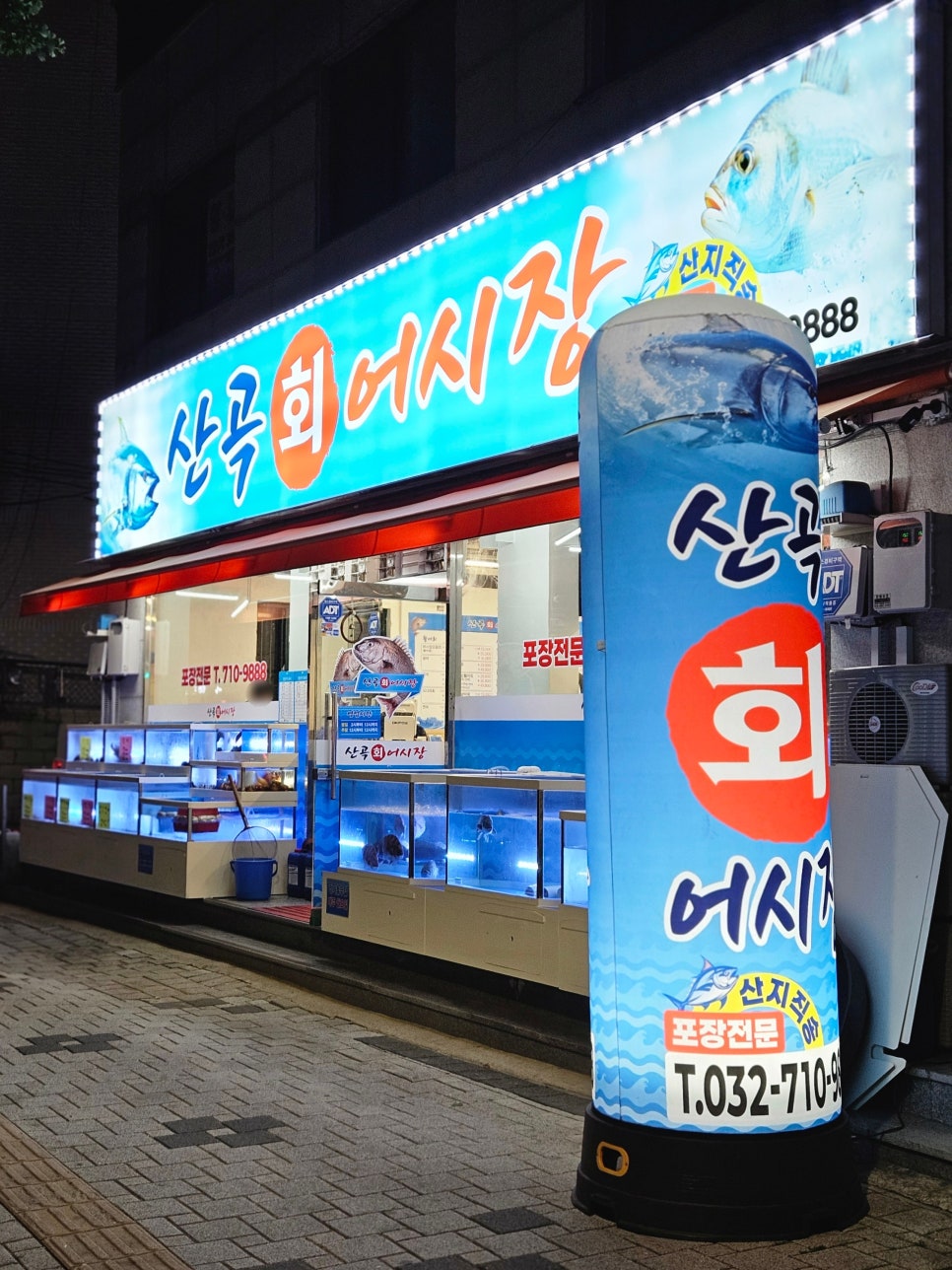 산곡회어시장 사진 1