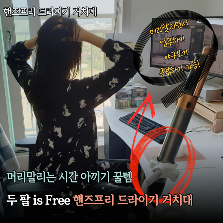  일하면서 머리말리기 가능! 긴머리 말리기 힘들어서 써본 헤이미쉬룸 핸즈프리 드라이기 거치대 후기