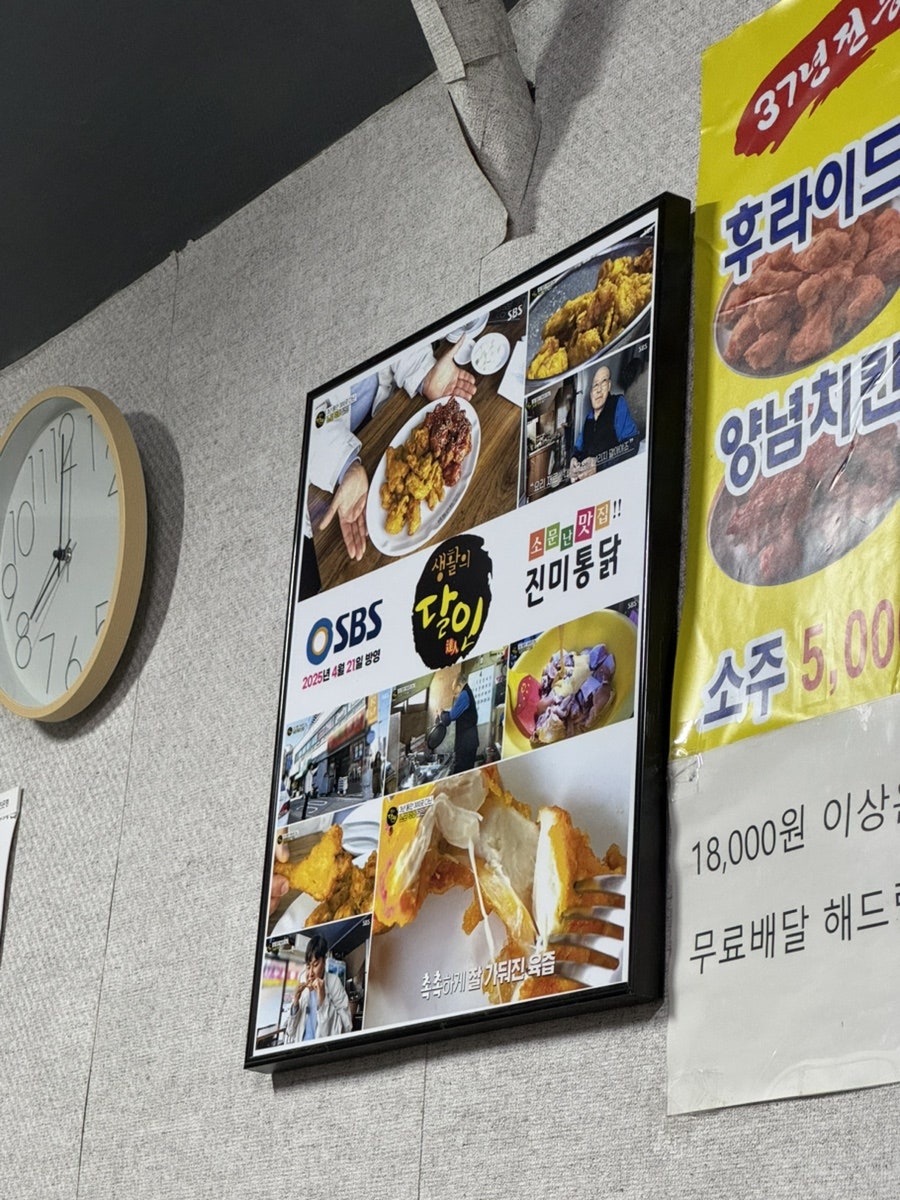 진미통닭 사진 4