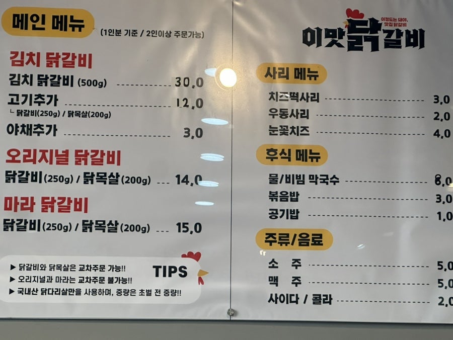 이맛닭갈비 사진 3