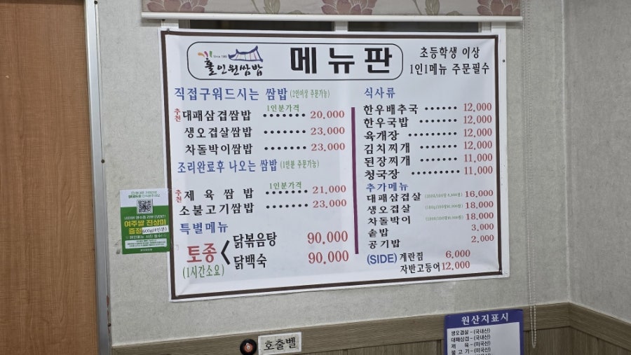 홀인원쌈밥집 사진 5