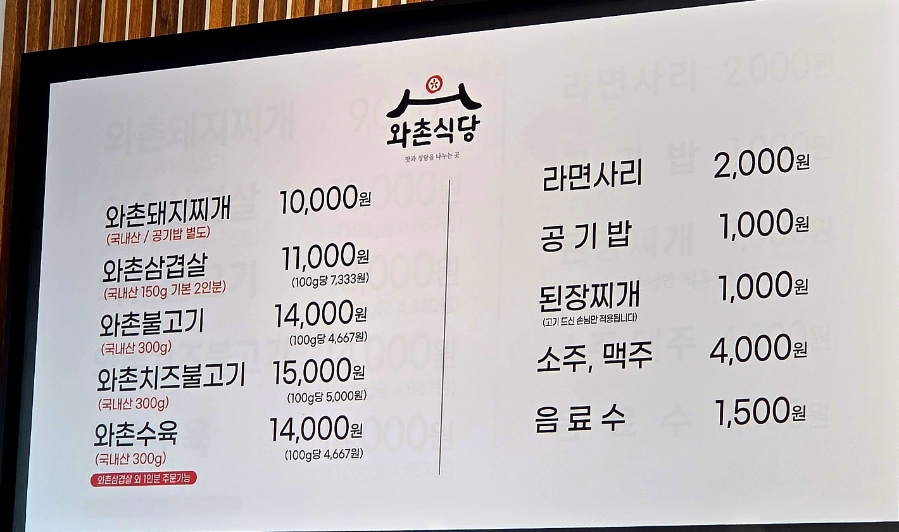 와촌식당 서대구역점 사진 3
