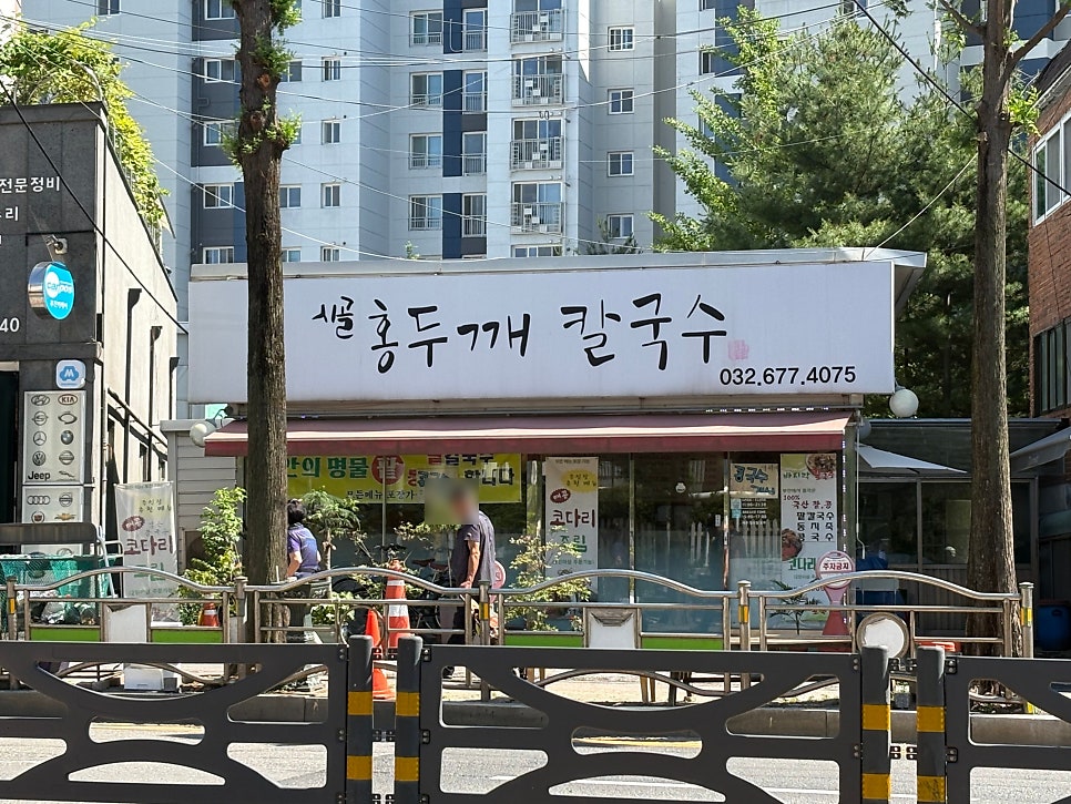 시골홍두깨칼국수 사진 2