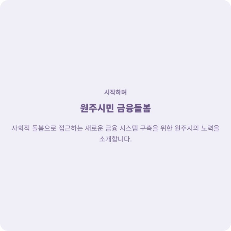  원주 금융돌봄 무료 재무상담, 통장압류 해결 진짜 정보