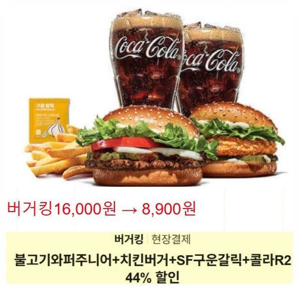  버거킹 44% 할인 쿠폰 불고기와퍼주니어 치킨버거세트 8900원 6월 네이버페이 현장결제 메뉴 구성 혜택과 사용 전 체크할 점