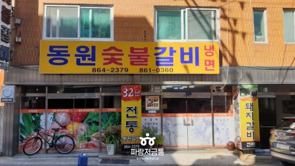 동원숯불갈비 사진 2