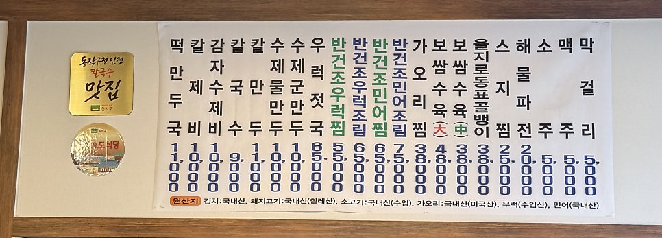 장보고칼국수 신대방본점 사진 3