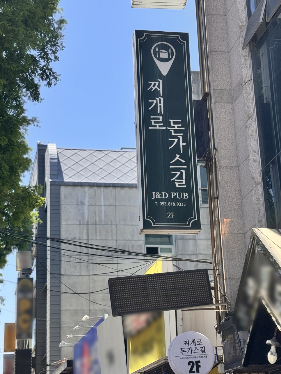 찌개로돈가스길 사진 5