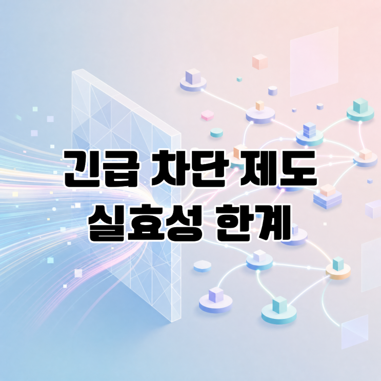  불법 웹툰 사이트 더 늘어.. 긴급 차단 제도의 실효성 한계