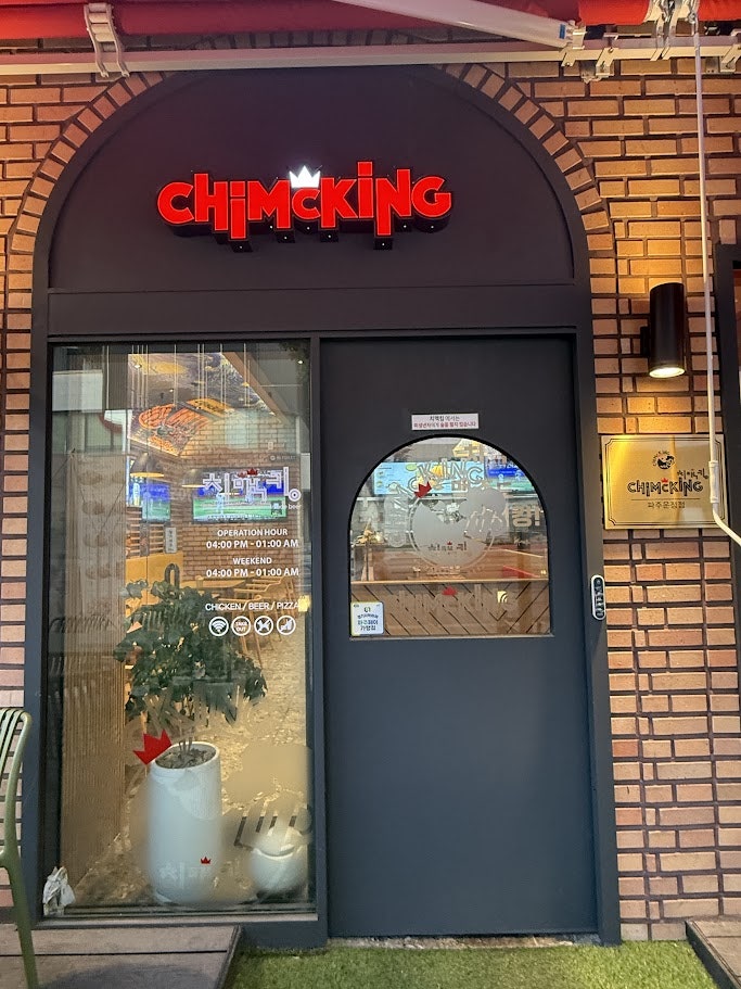 치맥킹 파주운정점 사진 4