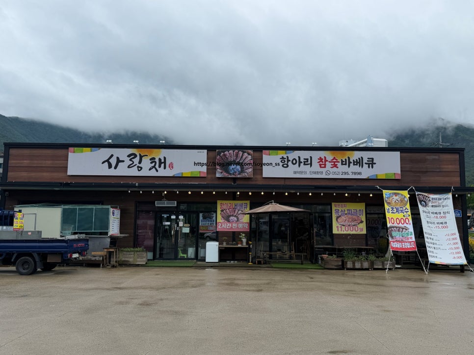 사랑채항아리바베큐 사진 1