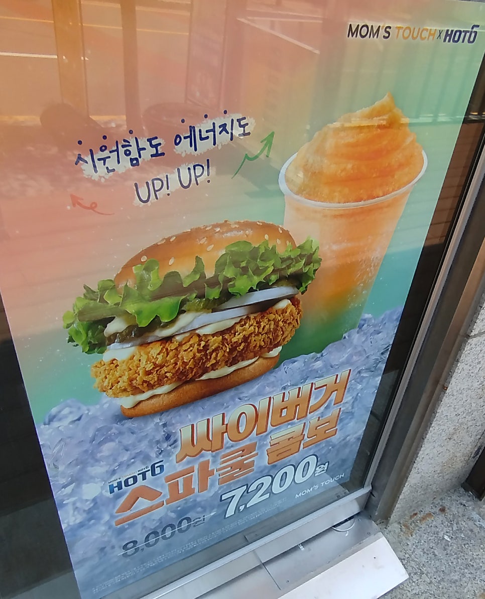 맘스터치 용인물푸레마을점 사진 5