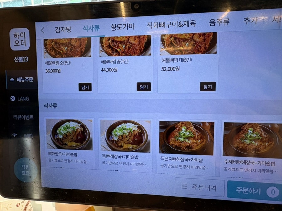 노걸대감자탕 인계점 사진 6