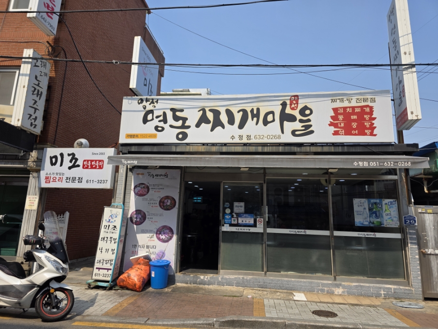 양정명동찌개마을 수정점 사진 3