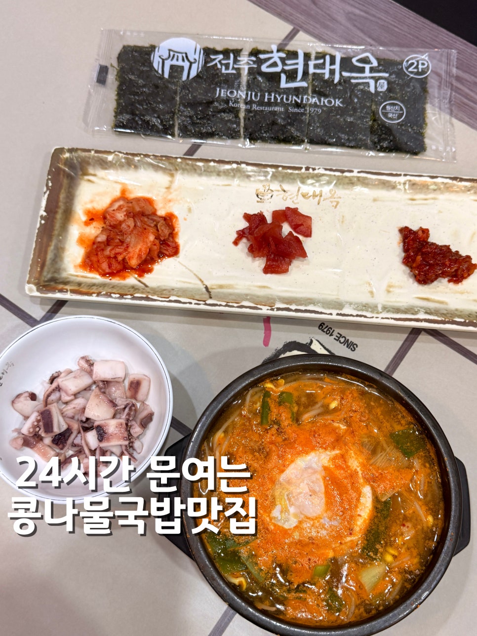 전주현대옥 서산호수공원점 사진 1