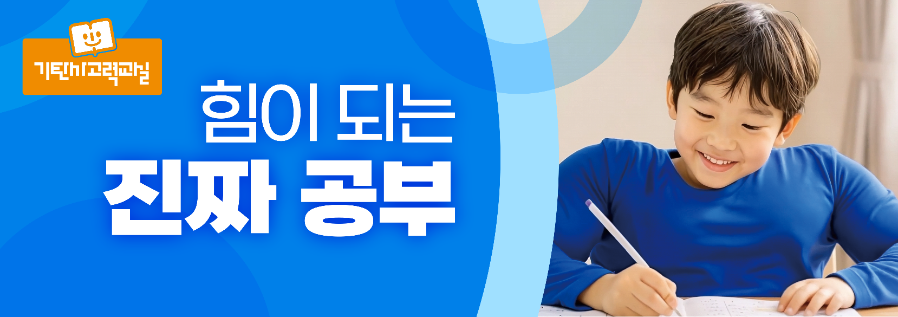 기탄사고력교실 영천중앙다숲점 사진 3
