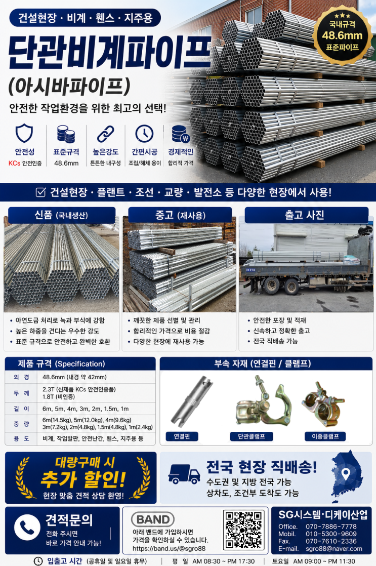  중고 아시바파이프 6m 4m | 신품 단관비계 파이프 48.6mm 및 부속품 가격 안내
