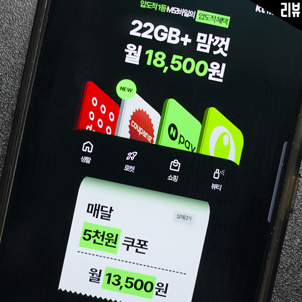  kt M모바일 6월 프로모션 총정리! 알뜰폰 비교 및 추천