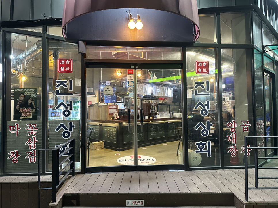 진성상회 용이점 사진 1