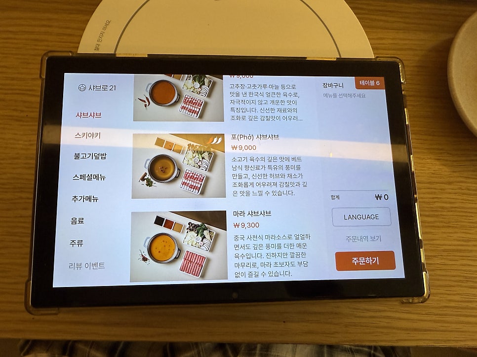 샤브로21 신림 사진 6