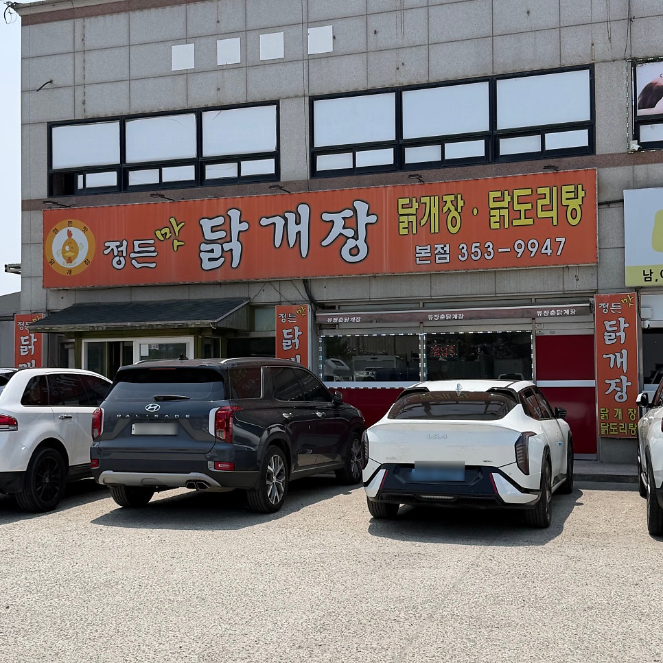 정든맛닭개장 본점 사진 3