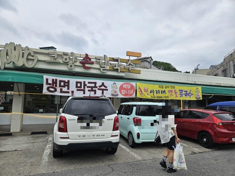 고향손칼국수 사진 3