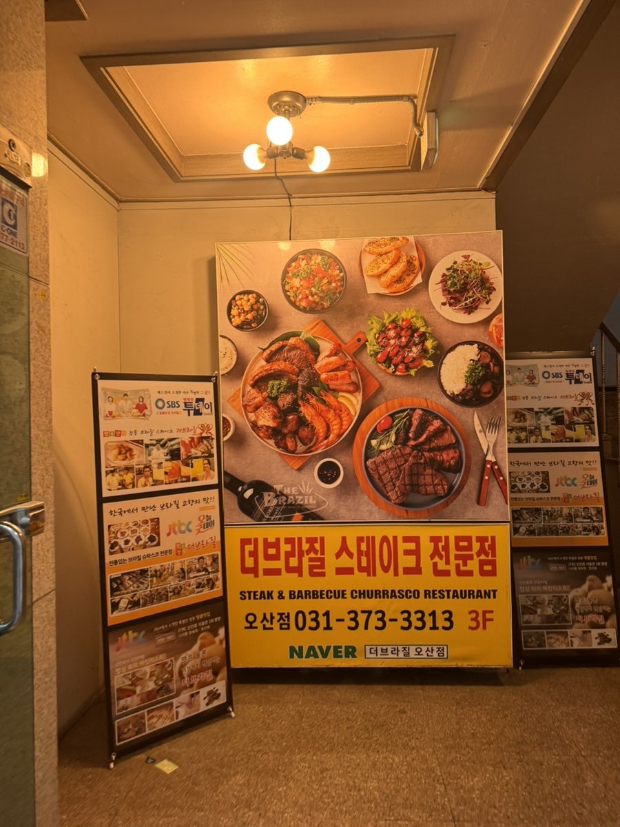 더브라질 오산점 사진 4
