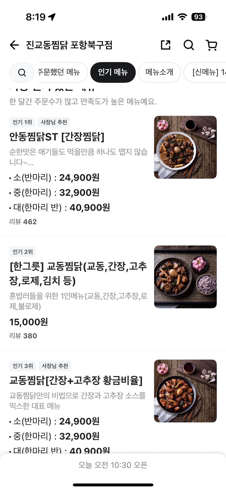 진교동찜닭 포항남구점 사진 1