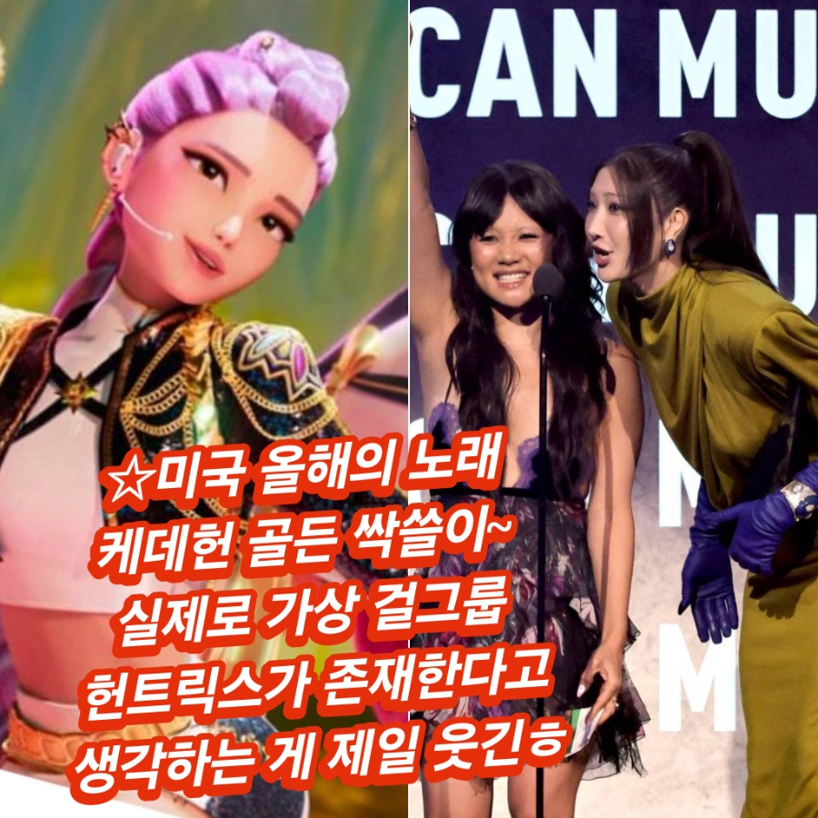 케이팝 데몬 헌터스 헌트릭스 Golden AMA 올해의 노래 수상, 속편 제작과 캐릭터 실물후기