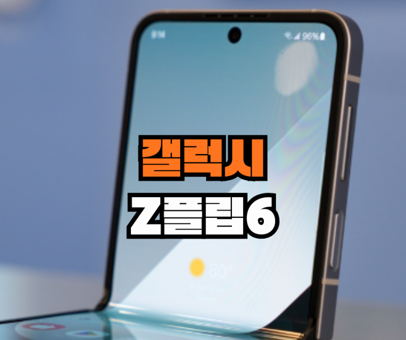 갤럭시 Z플립6 공장 초기화 방법 총정리! 버튼으로 강제 초기화하는 방법까지