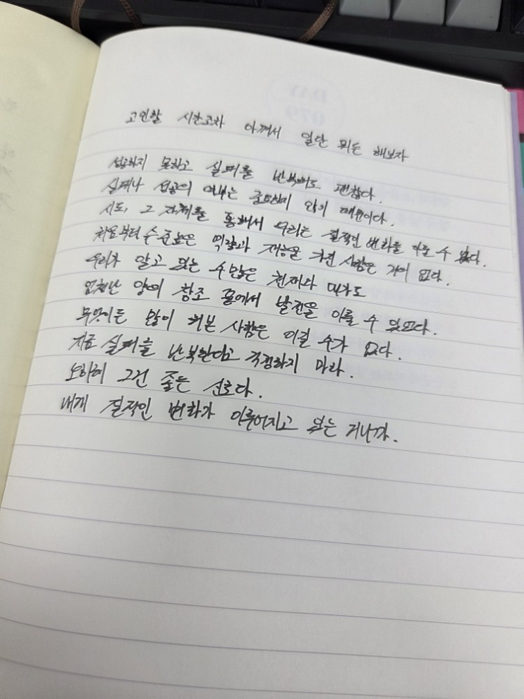 [100일 필사노트] 고민할 시간조차 아껴서 일단 뭐든 해보자