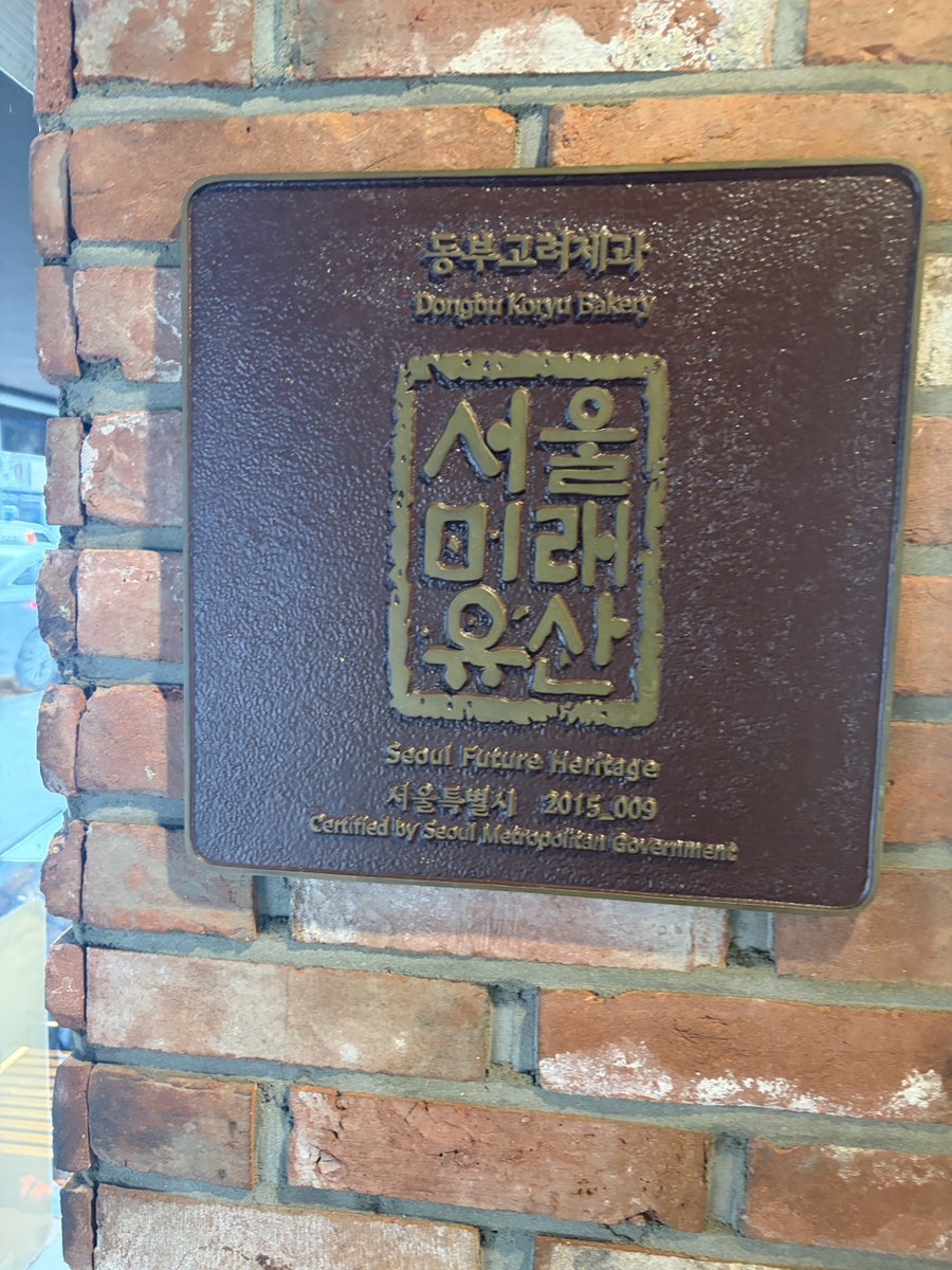 동부고려제과 사진 3
