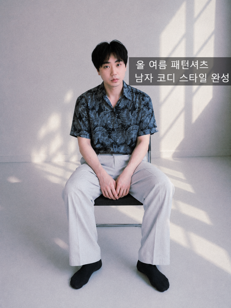  남자 여름 코디에서 패턴 셔츠가 다시 유행하는 이유 와이드 팬츠 하나로 분위기 달라지는 기준