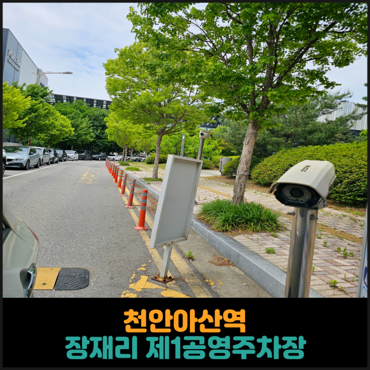  천안아산역, 장재리 제1공영주차장