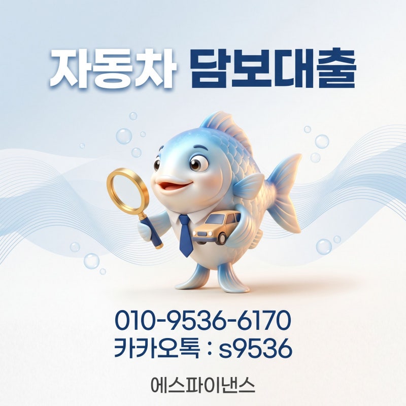 울산자동차담보대출 배우자 공동명의 차량 후기