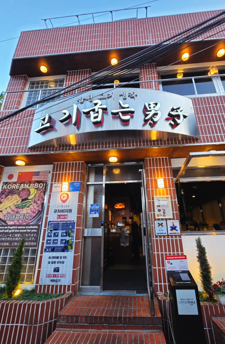 고기굽는남자 본점 사진 2