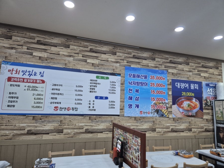 한성막횟집 배방점 사진 3