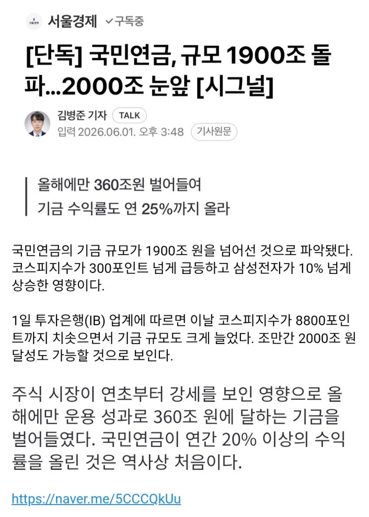 국민연금, 규모 1900조 돌파. 2000조 눈앞