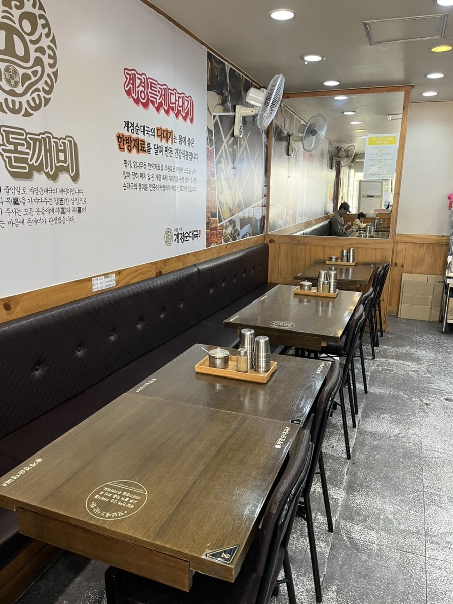 계경순대국 미아점 사진 6