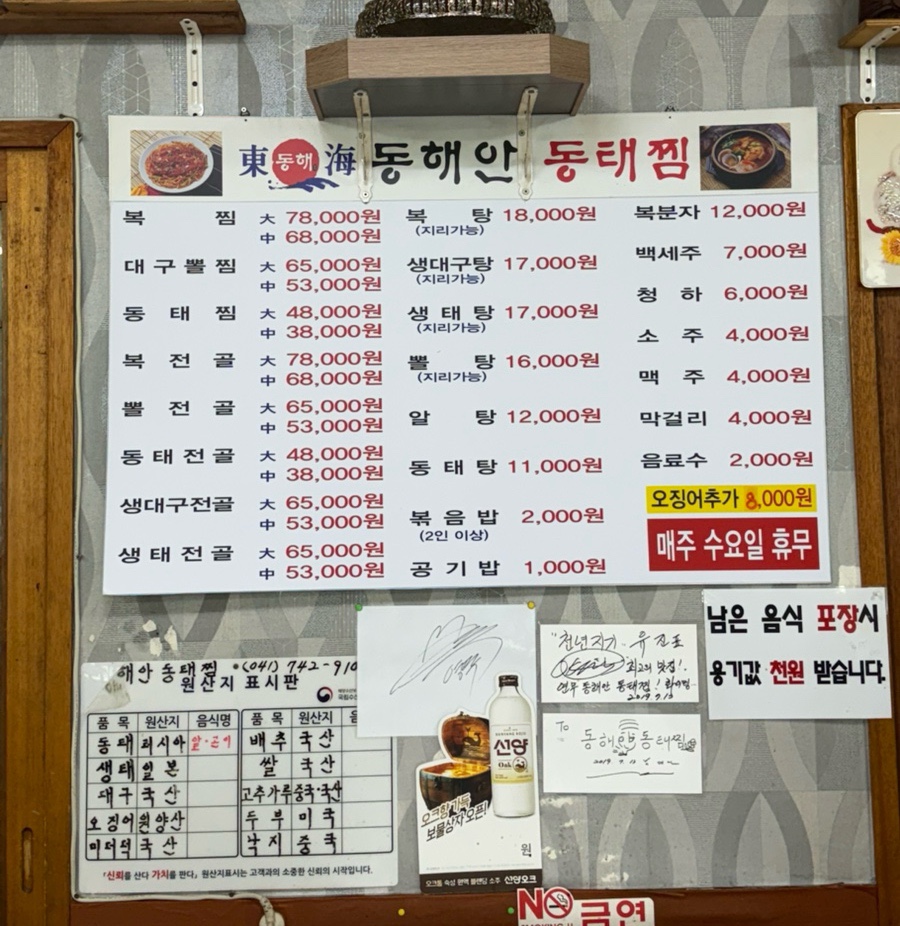 동해안동태찜 논산본점 사진 4
