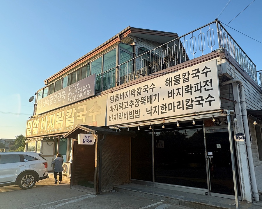 밀알칼국수 사진 3