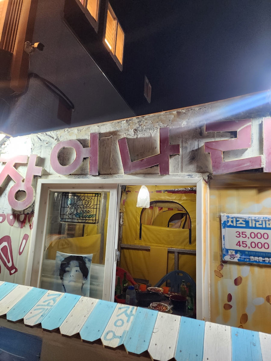장어나라 사진 2