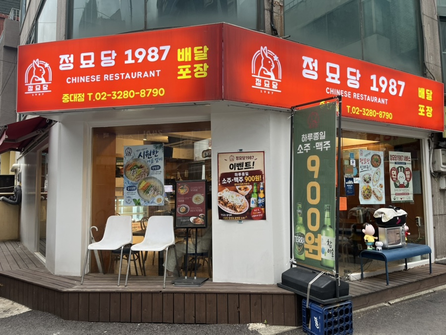 정묘당1987 중대점 사진 1
