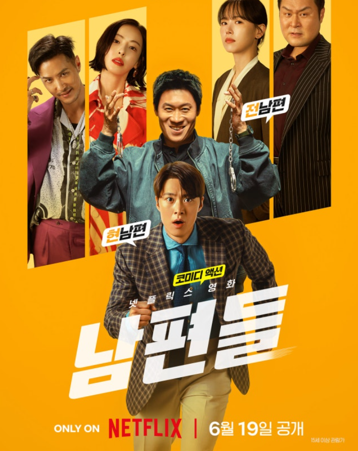 <b>진선규 공명</b> 전소민 이다희 조합, 남편들 역대급 라인업 공개!