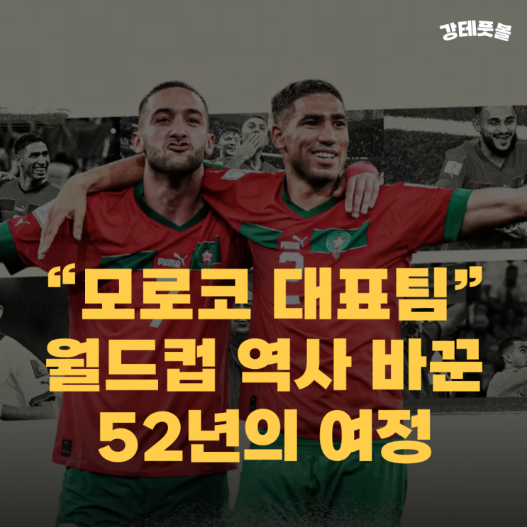 모로코 축구 국가대표팀, 월드컵 여정 (멕시코 사막에서 <b>카타르</b>... 