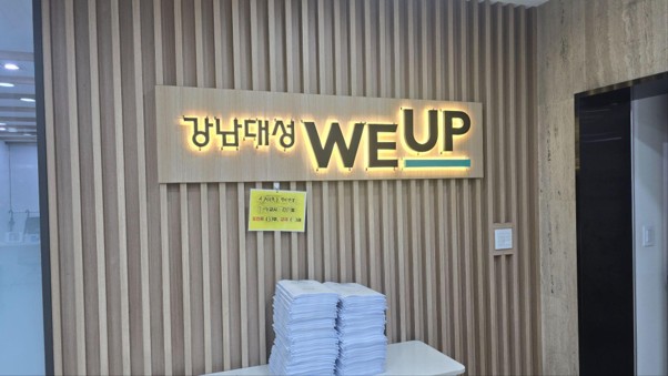  반수학원 알아보다 강남대성 위업 시스템이 인상 깊었던 이유